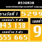 ผลหวย16/12/62